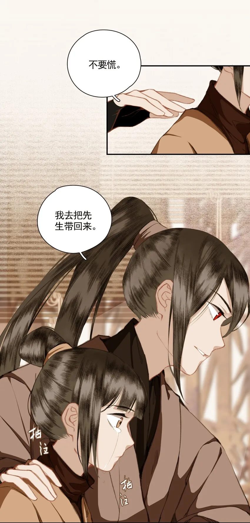 004 山雨欲来风满楼（下） 第27页