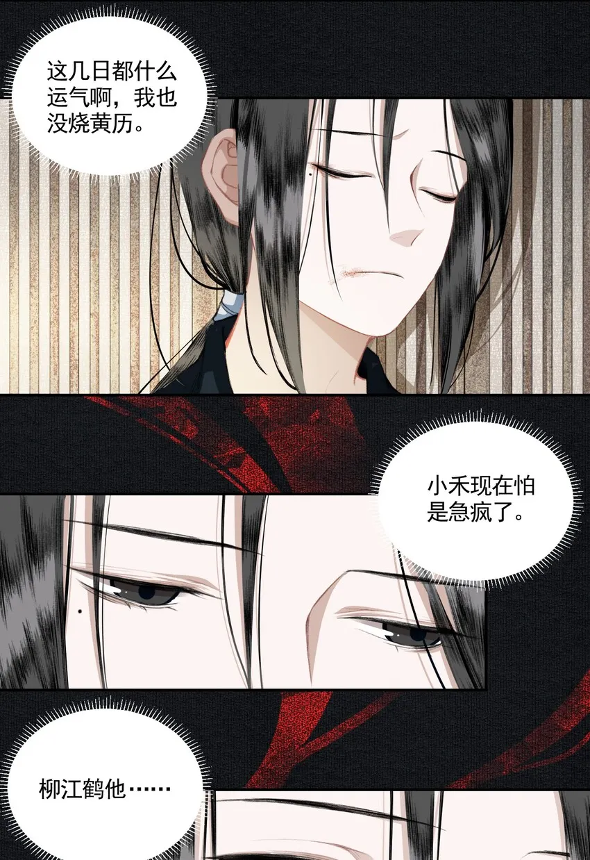 005 英雄救美赔英雄 第6页
