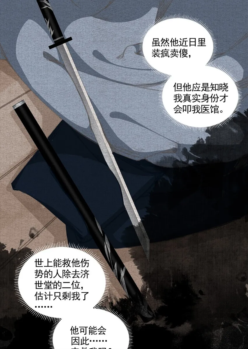 005 英雄救美赔英雄 第8页