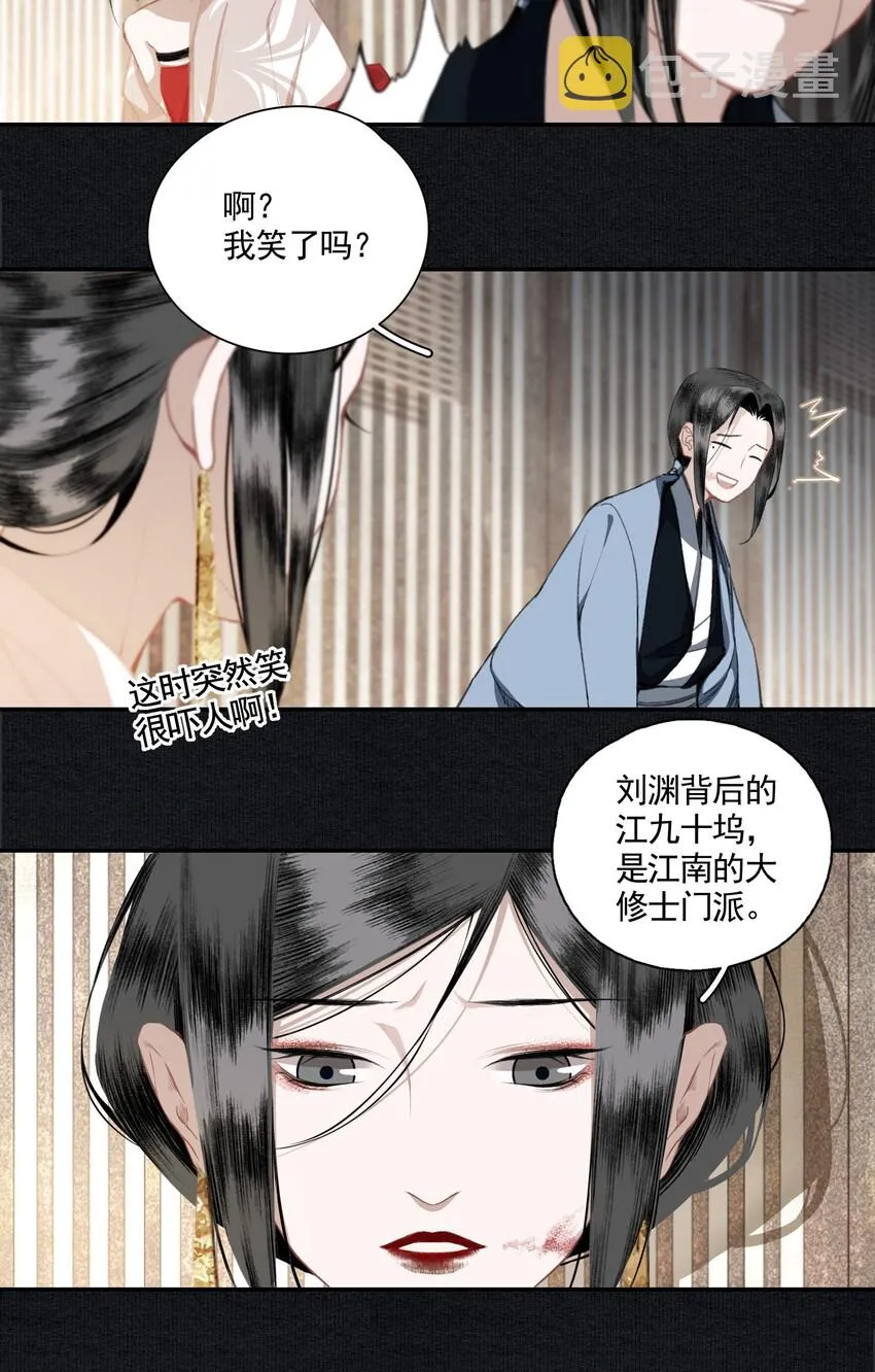 005 英雄救美赔英雄 第11页
