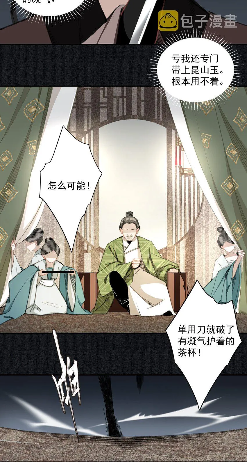 005 英雄救美赔英雄 第25页