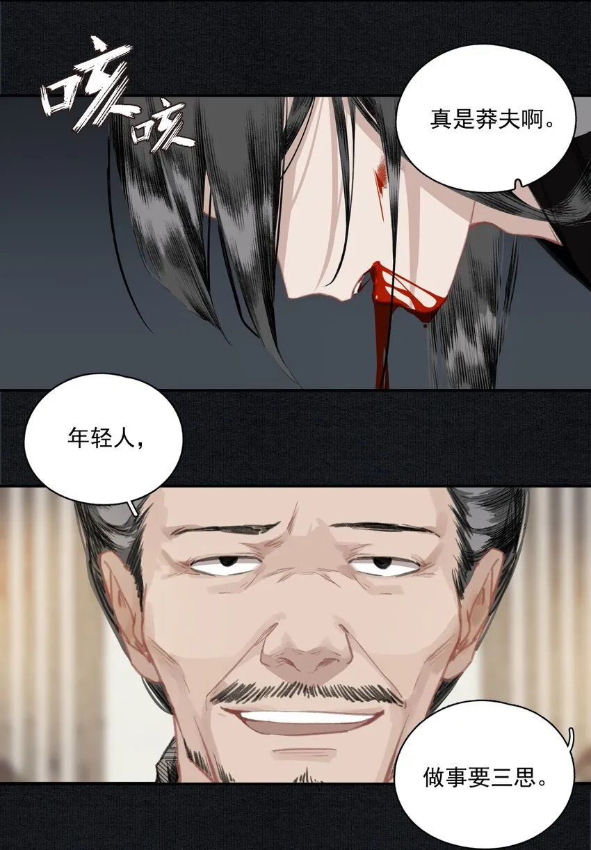 005 英雄救美赔英雄 第32页