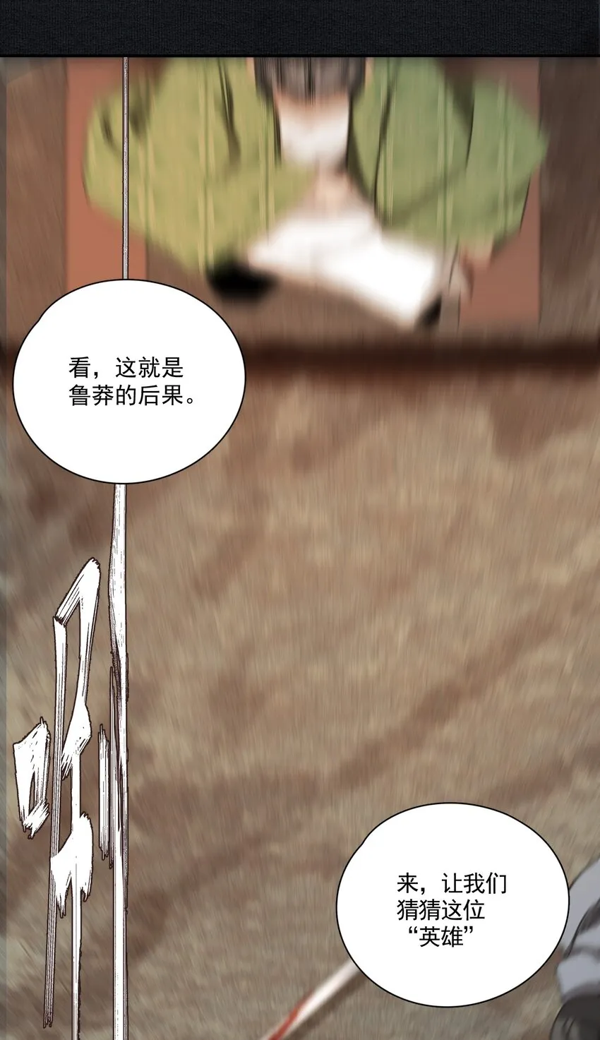 005 英雄救美赔英雄 第33页