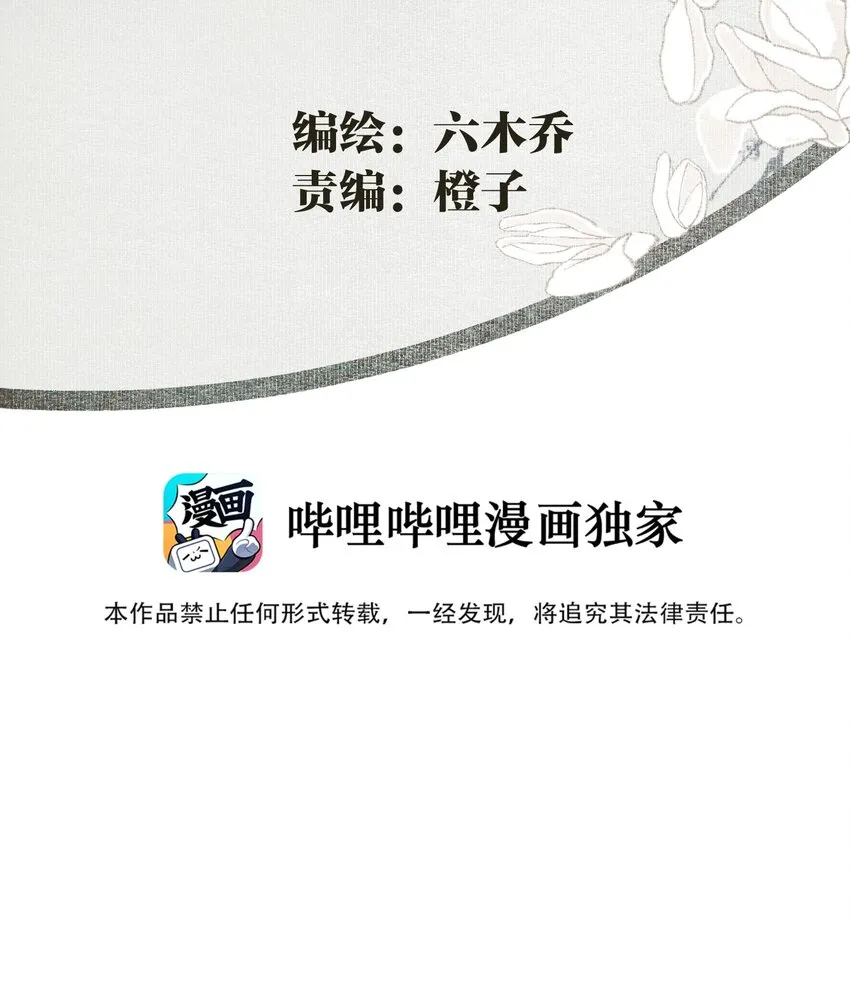 006 血洗桃花坞 第3页