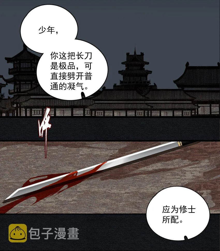 006 血洗桃花坞 第5页