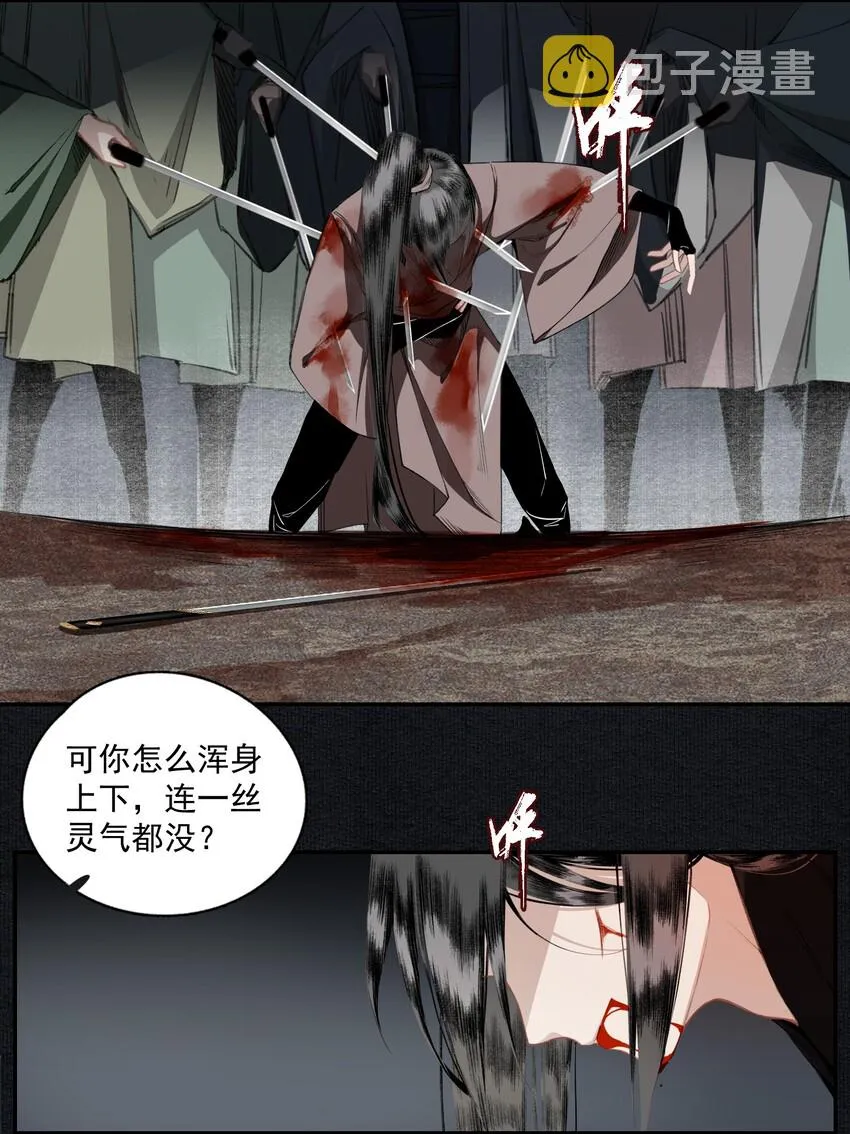 006 血洗桃花坞 第6页