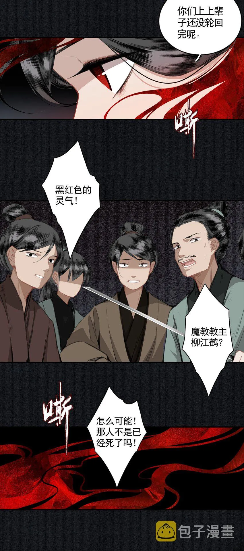 006 血洗桃花坞 第9页