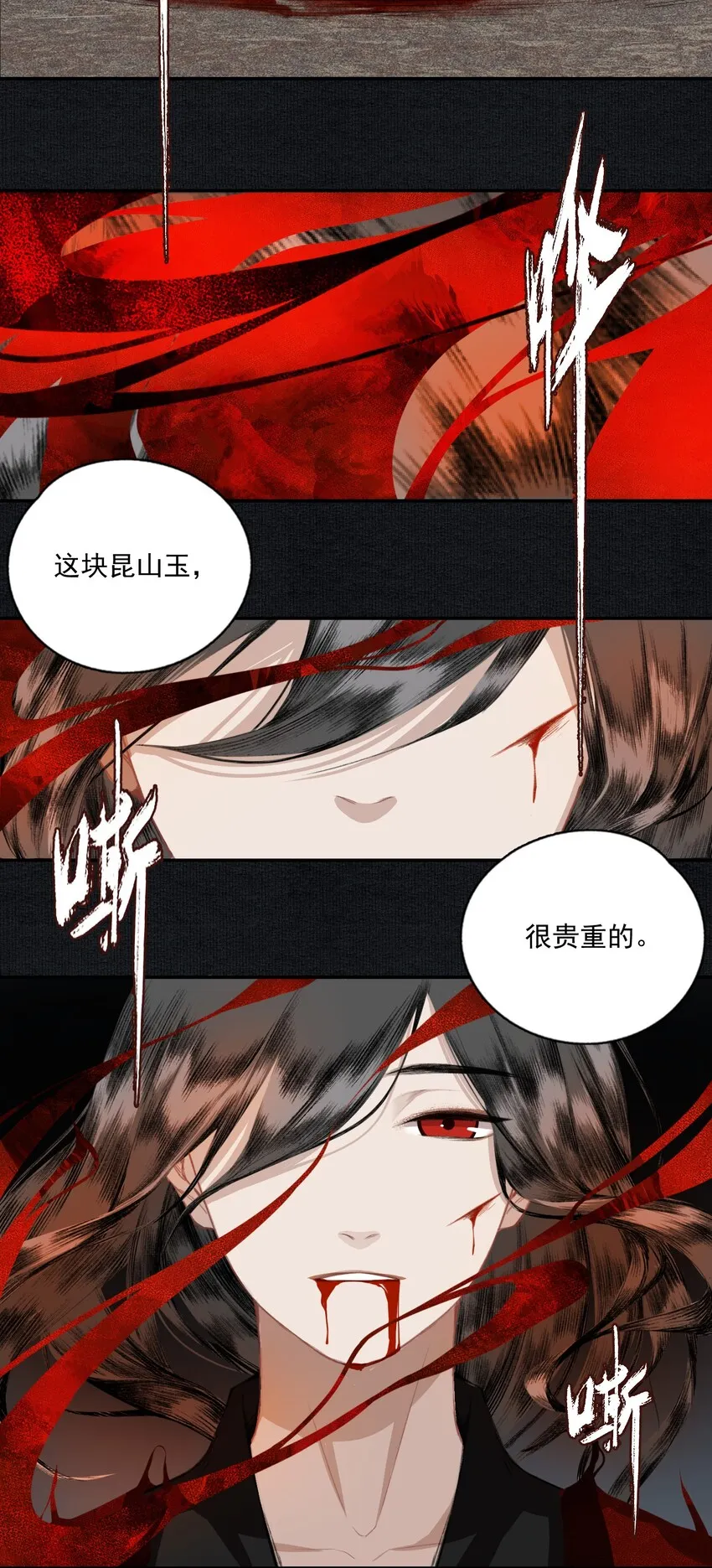 006 血洗桃花坞 第11页