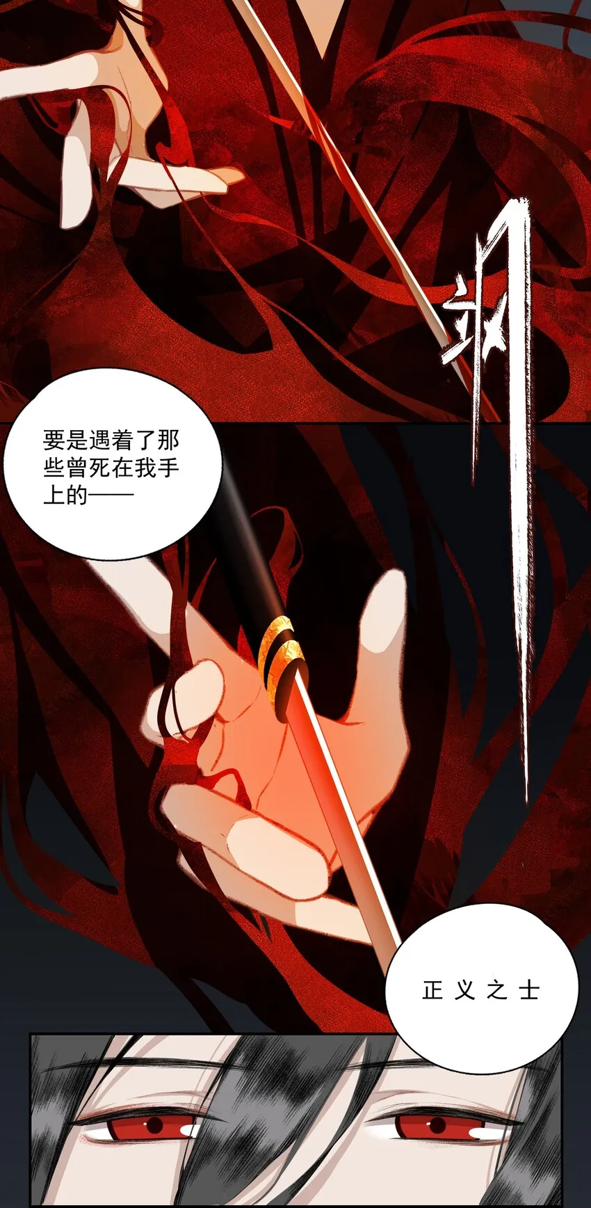 006 血洗桃花坞 第14页