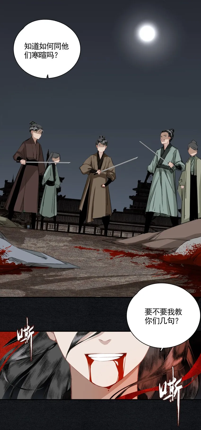 006 血洗桃花坞 第15页