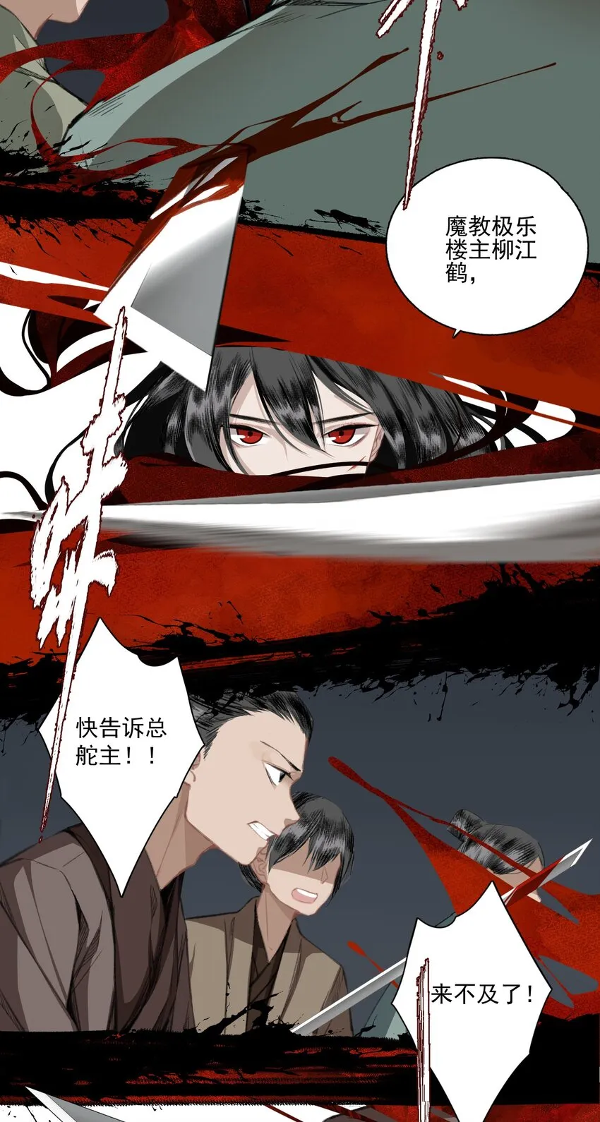 006 血洗桃花坞 第17页