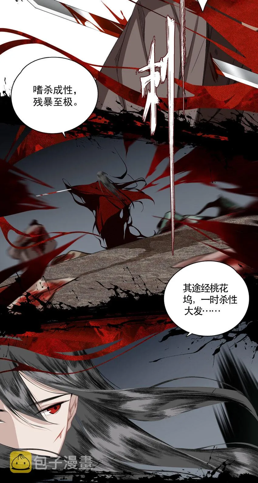 006 血洗桃花坞 第18页