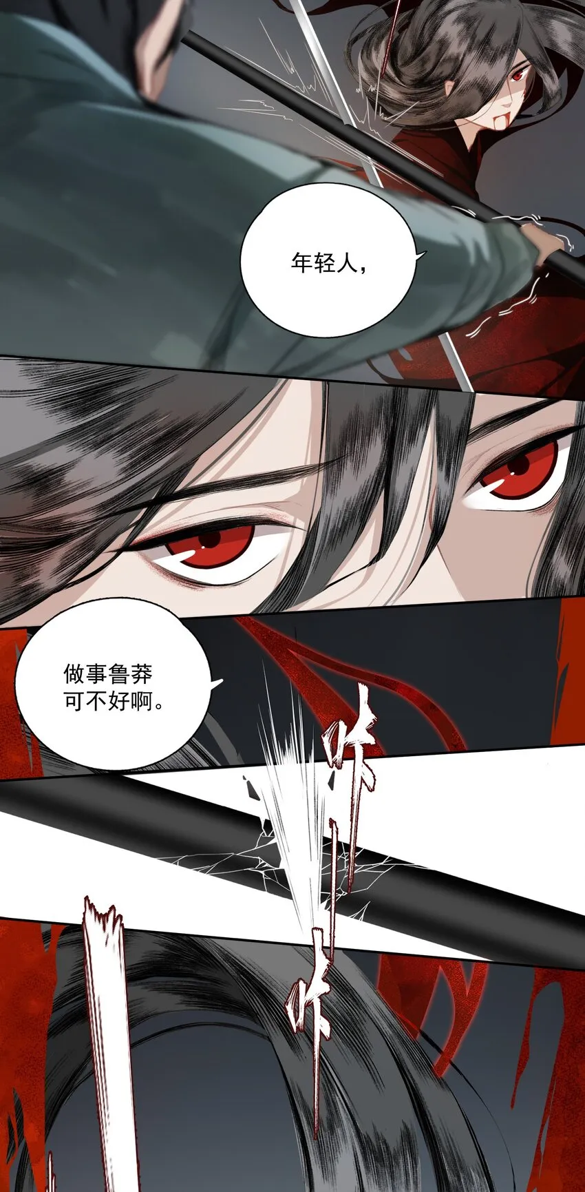 006 血洗桃花坞 第20页