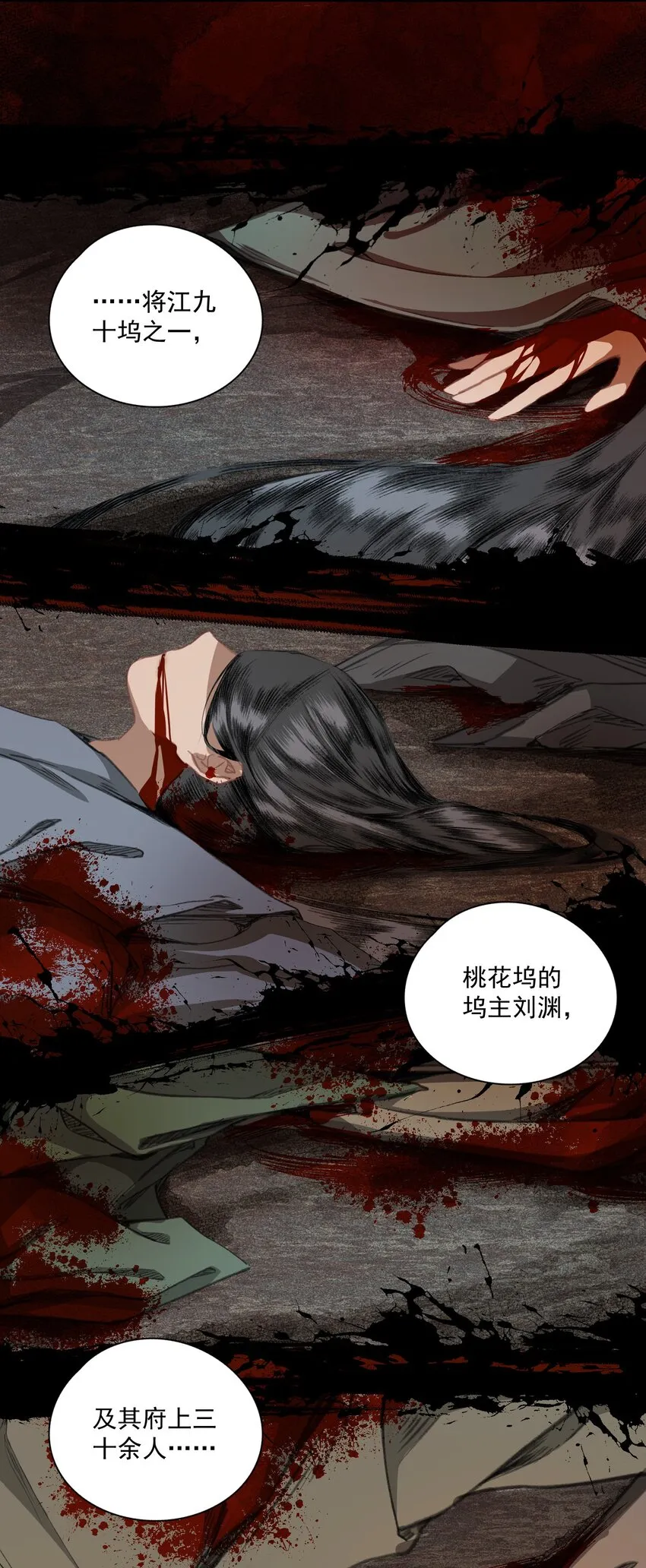 006 血洗桃花坞 第24页