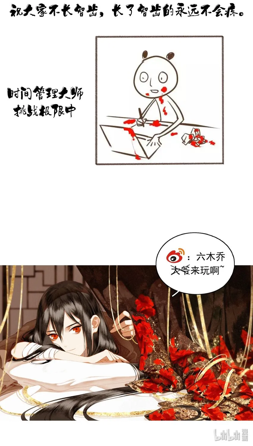 006 血洗桃花坞 第29页