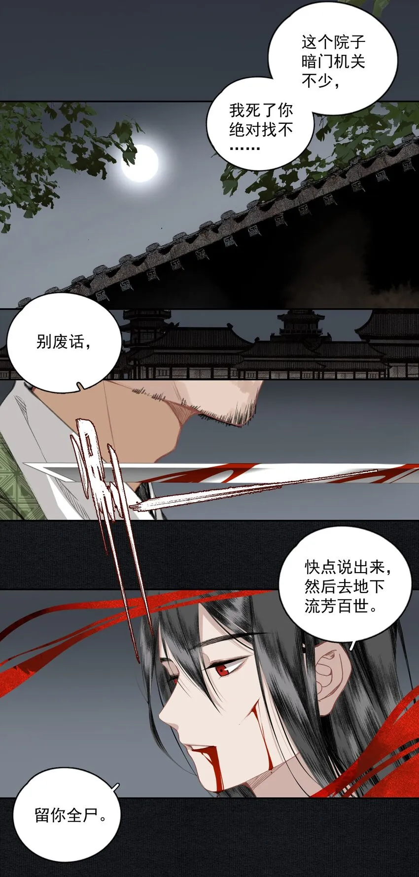 007 君子言出必行，那柳江鹤呢？ 第9页