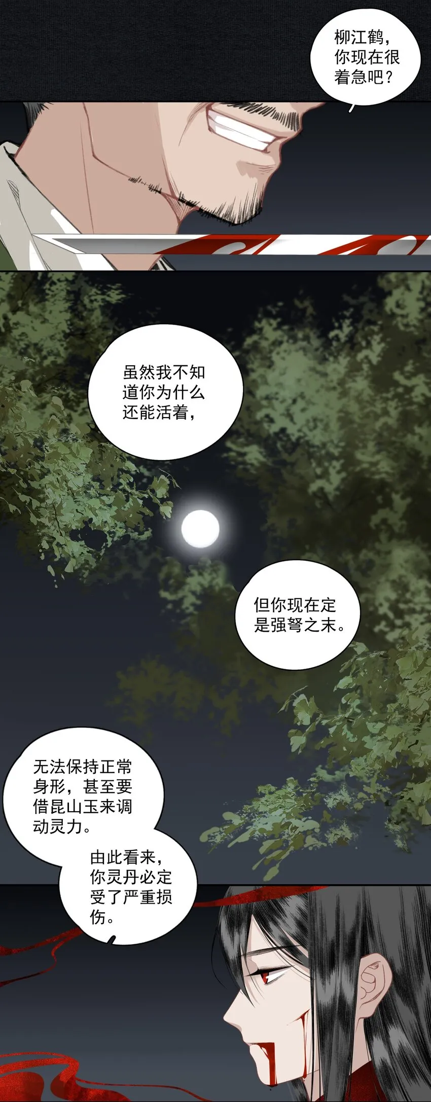 007 君子言出必行，那柳江鹤呢？ 第10页