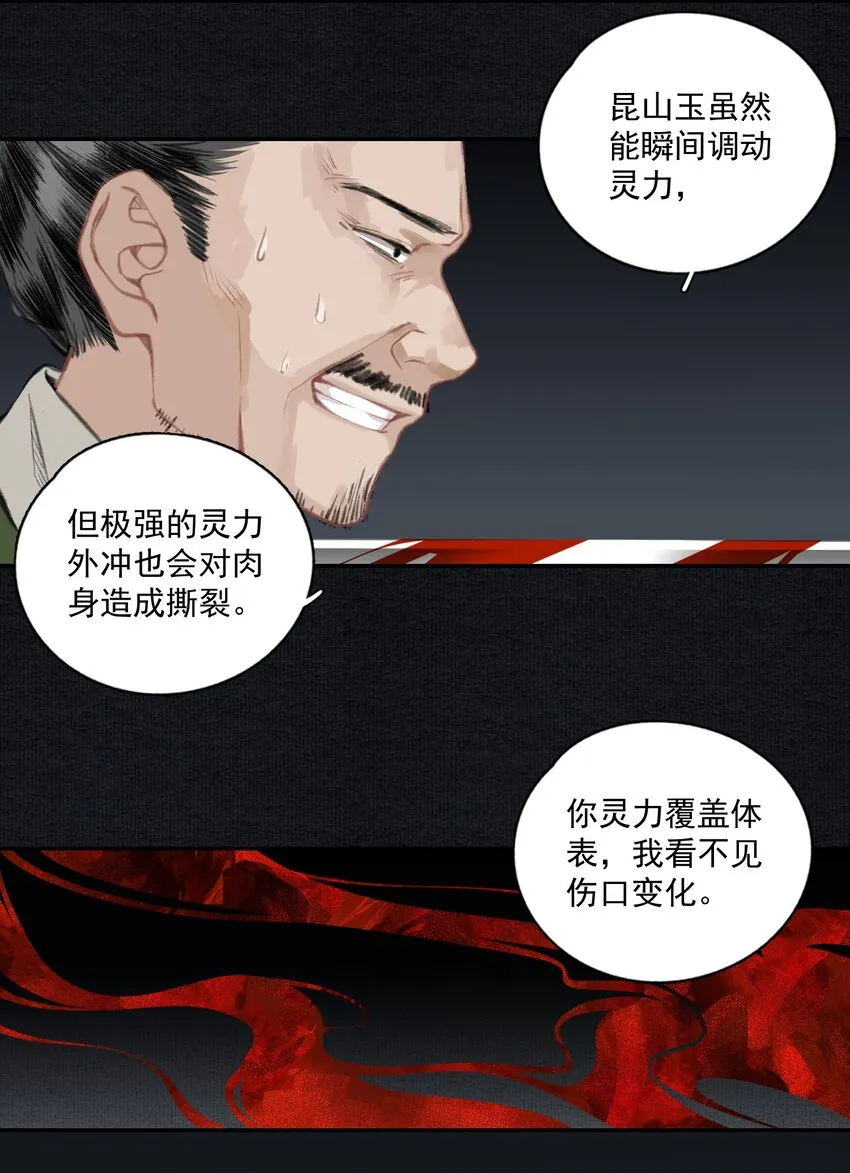 007 君子言出必行，那柳江鹤呢？ 第11页