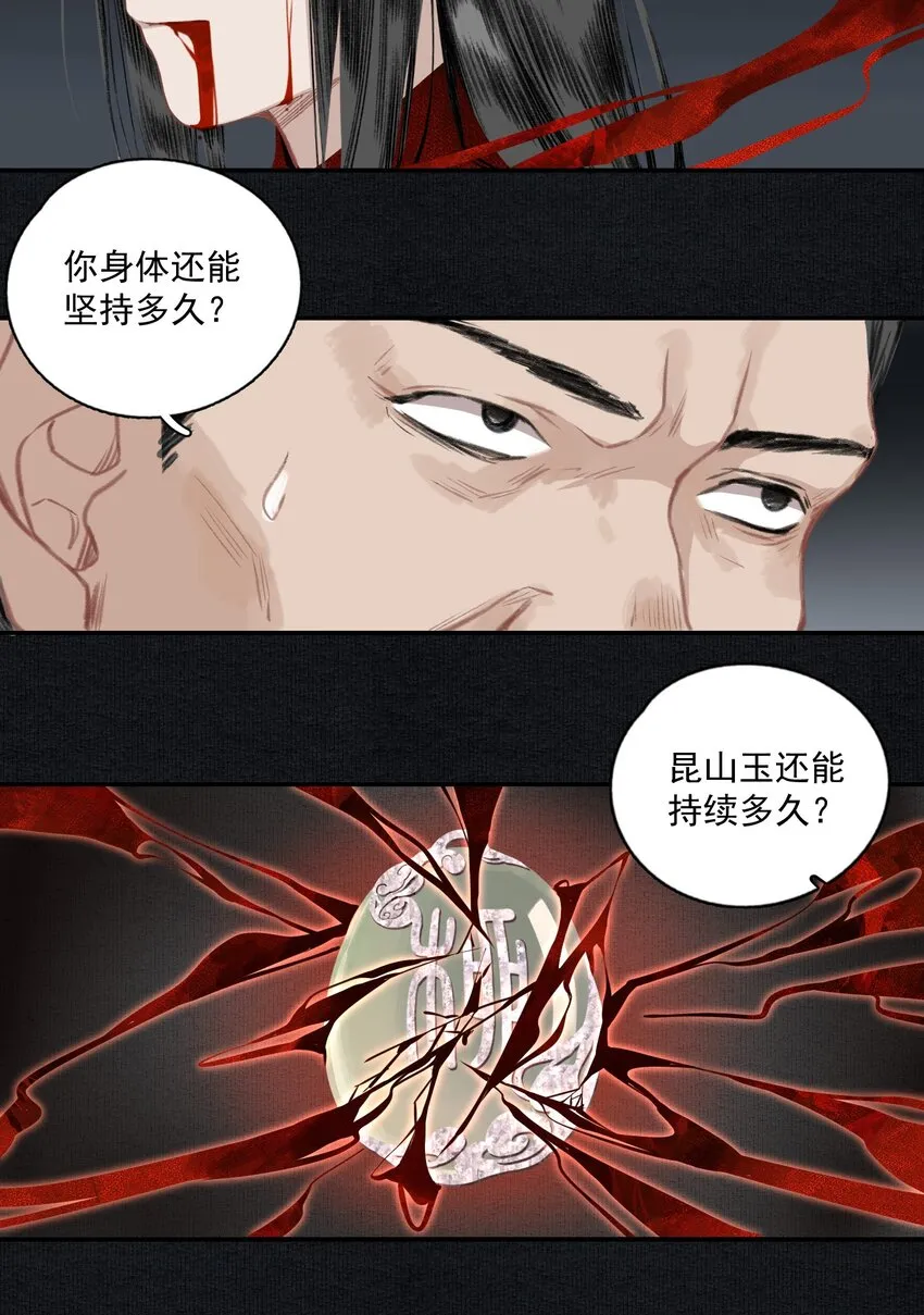 007 君子言出必行，那柳江鹤呢？ 第14页