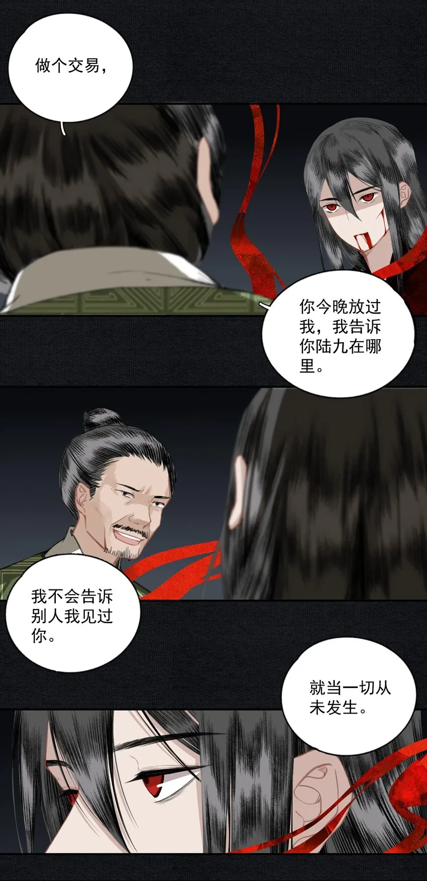 007 君子言出必行，那柳江鹤呢？ 第16页