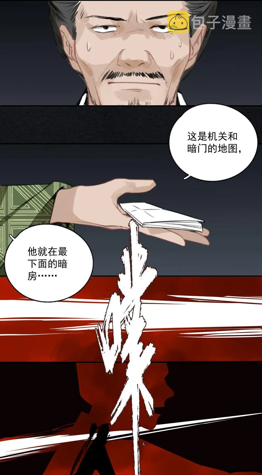 007 君子言出必行，那柳江鹤呢？ 第18页