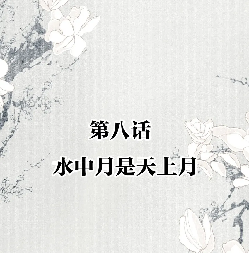 008 水中月是天上月 第2页