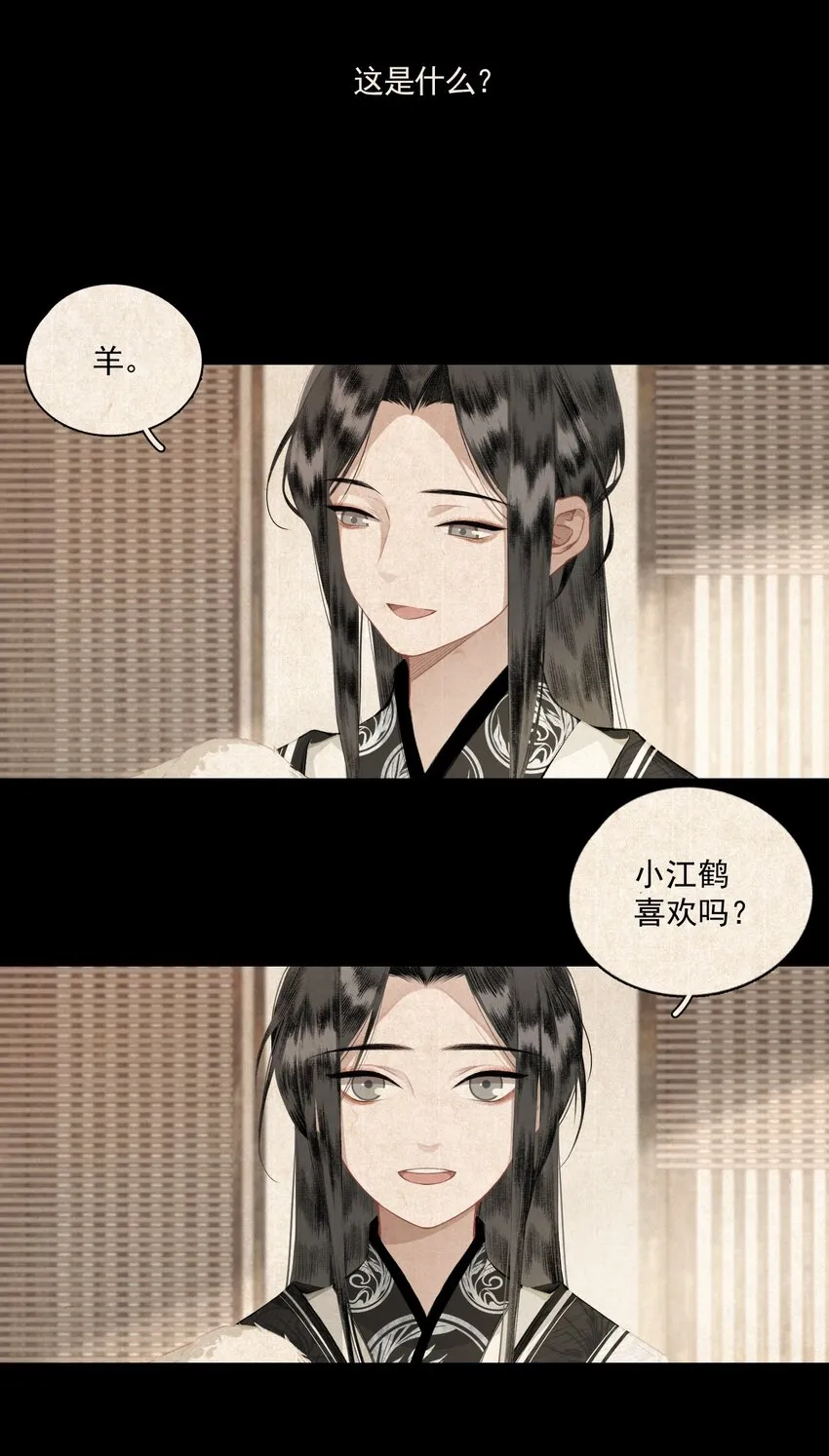 008 水中月是天上月 第5页