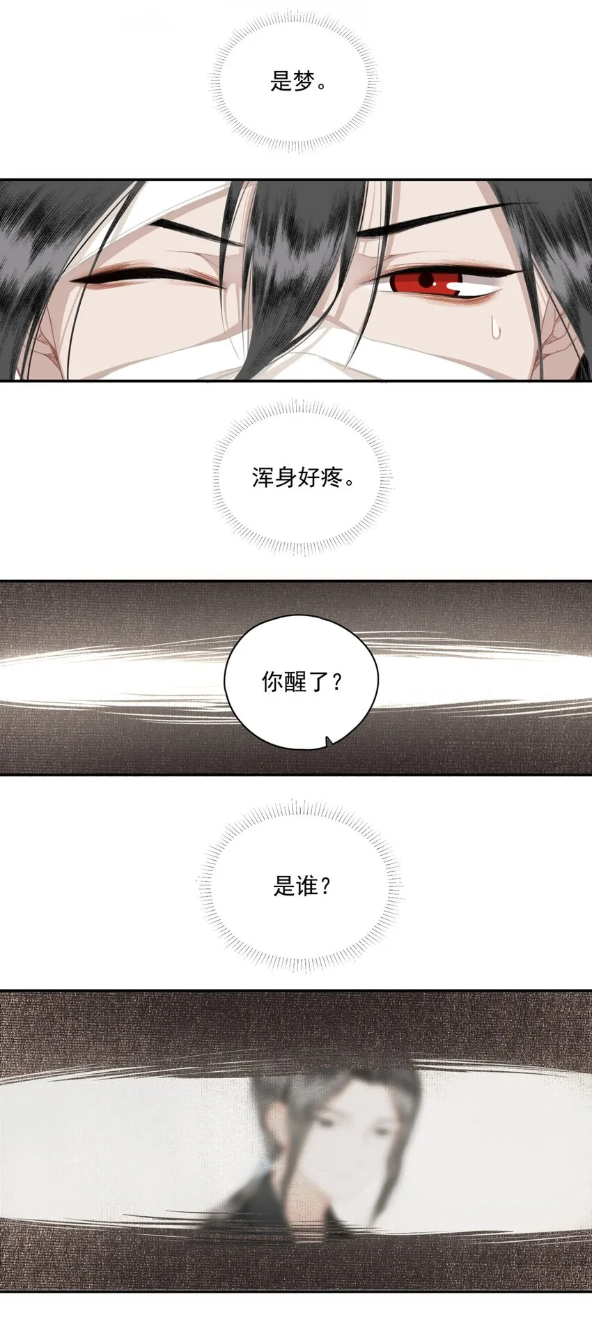 008 水中月是天上月 第10页