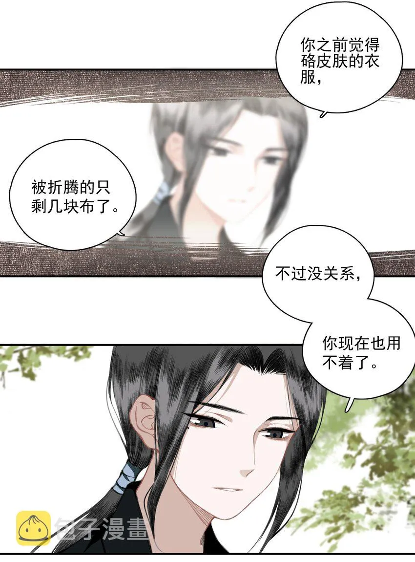 008 水中月是天上月 第11页