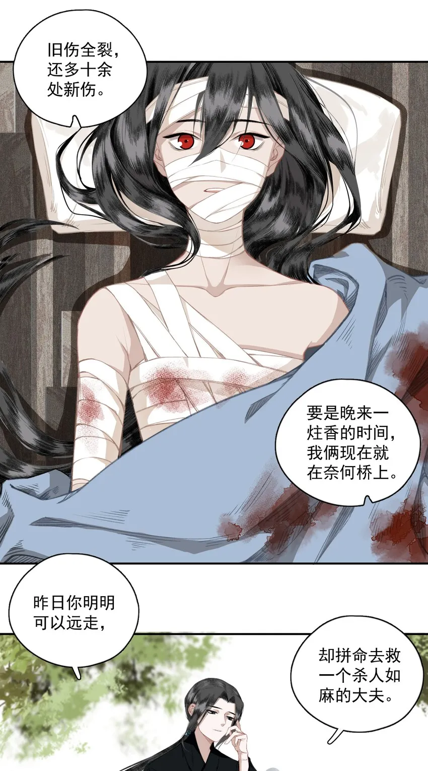 008 水中月是天上月 第12页