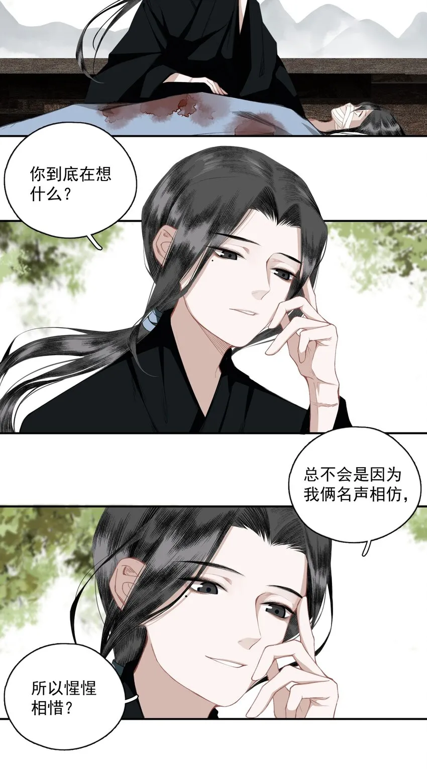 008 水中月是天上月 第13页