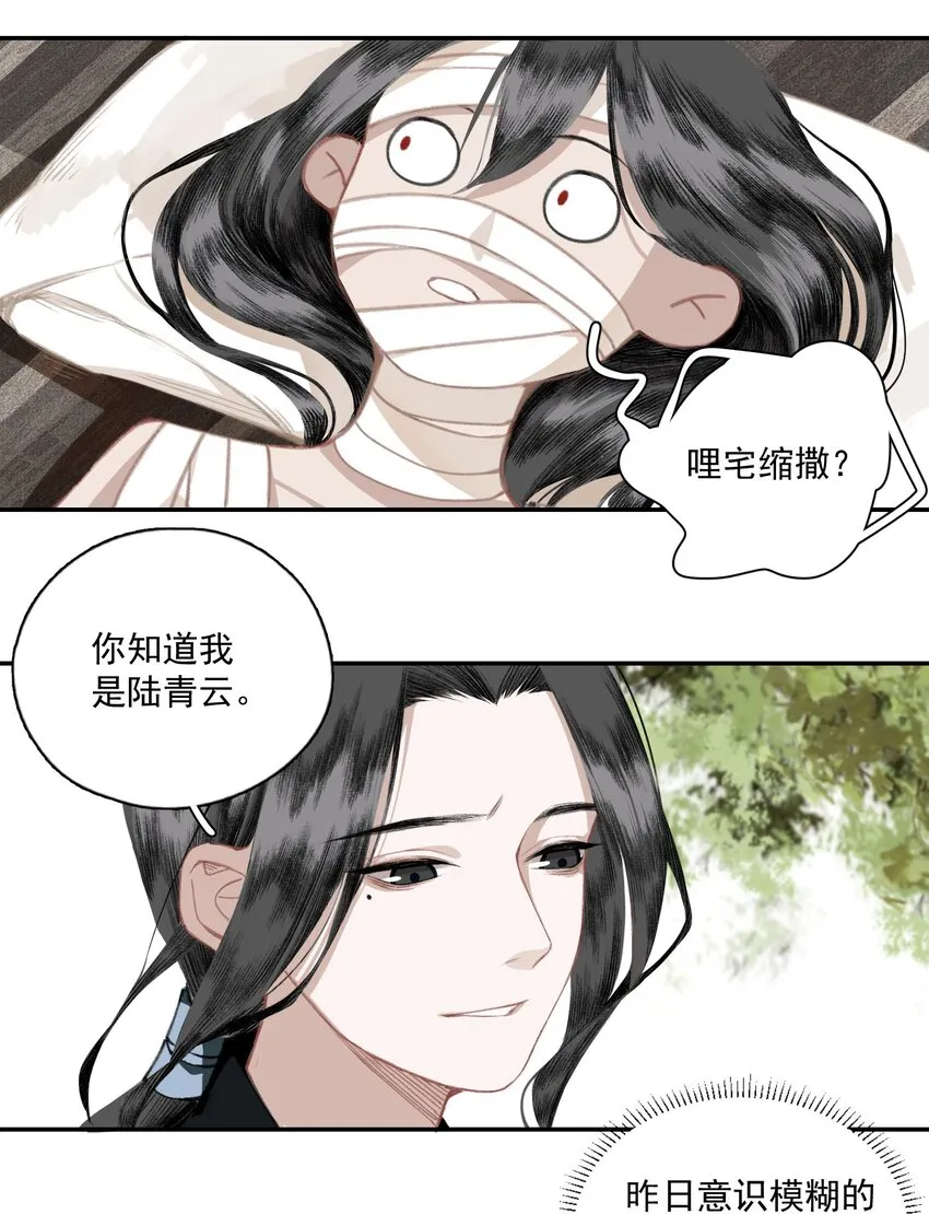 008 水中月是天上月 第14页