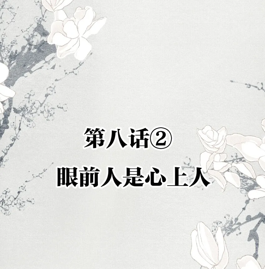 008-2 眼前人是心上人 第2页