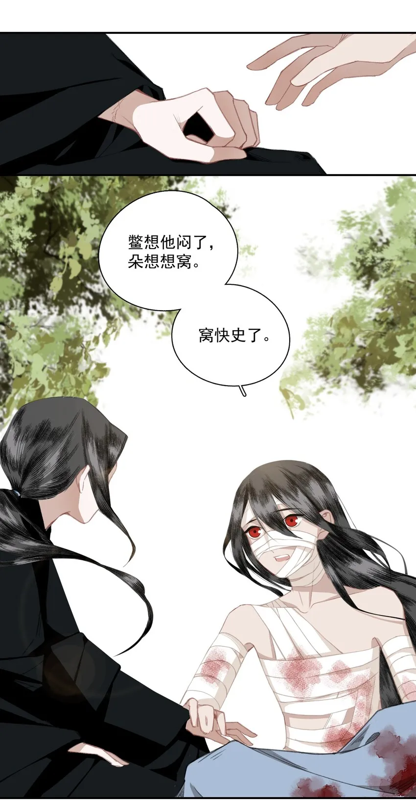 008-2 眼前人是心上人 第8页