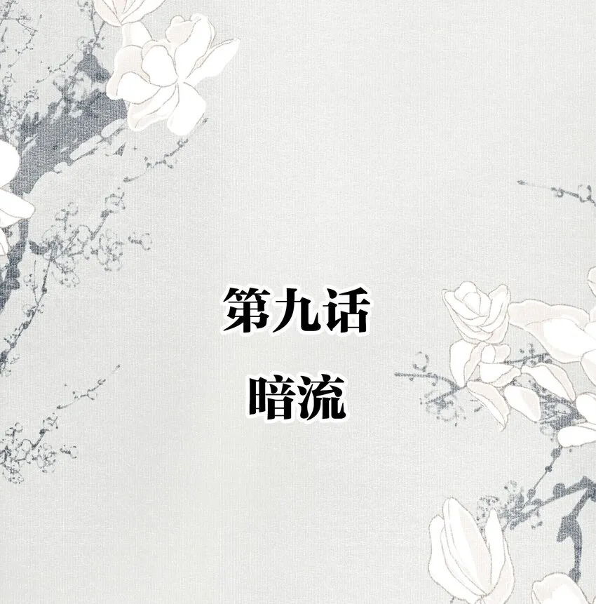 009 暗流 第2页