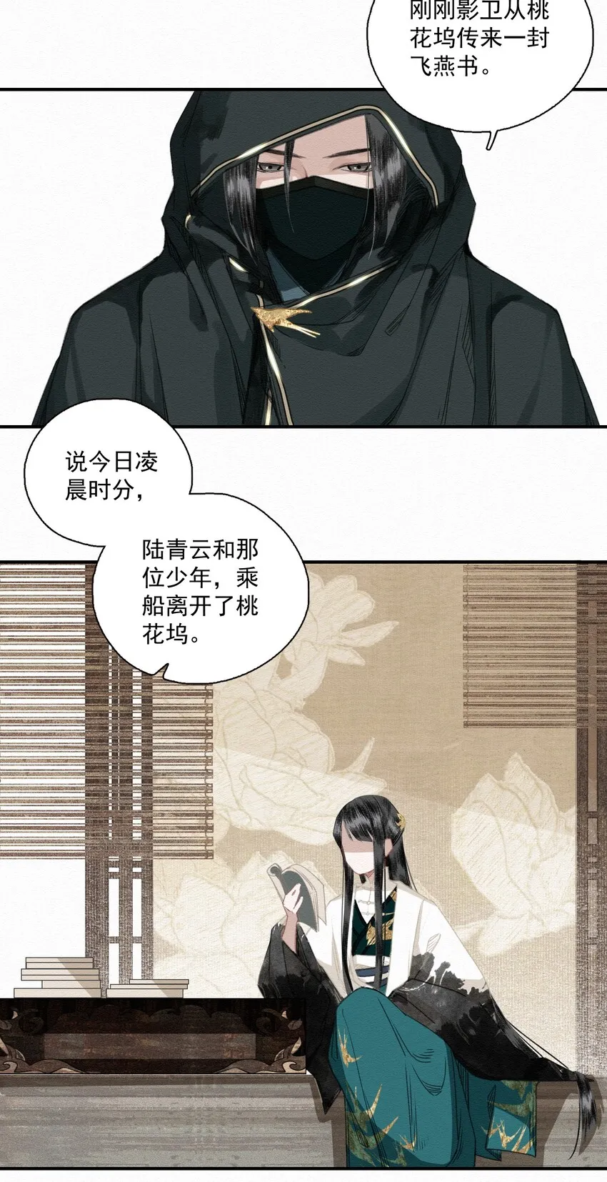 009 暗流 第12页