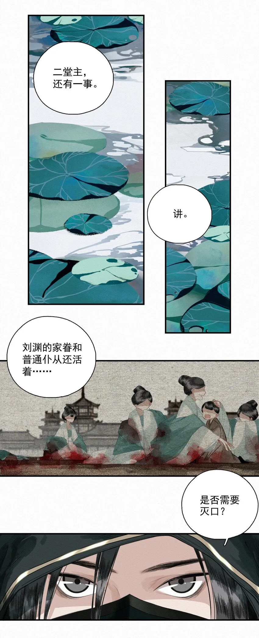 009 暗流 第14页