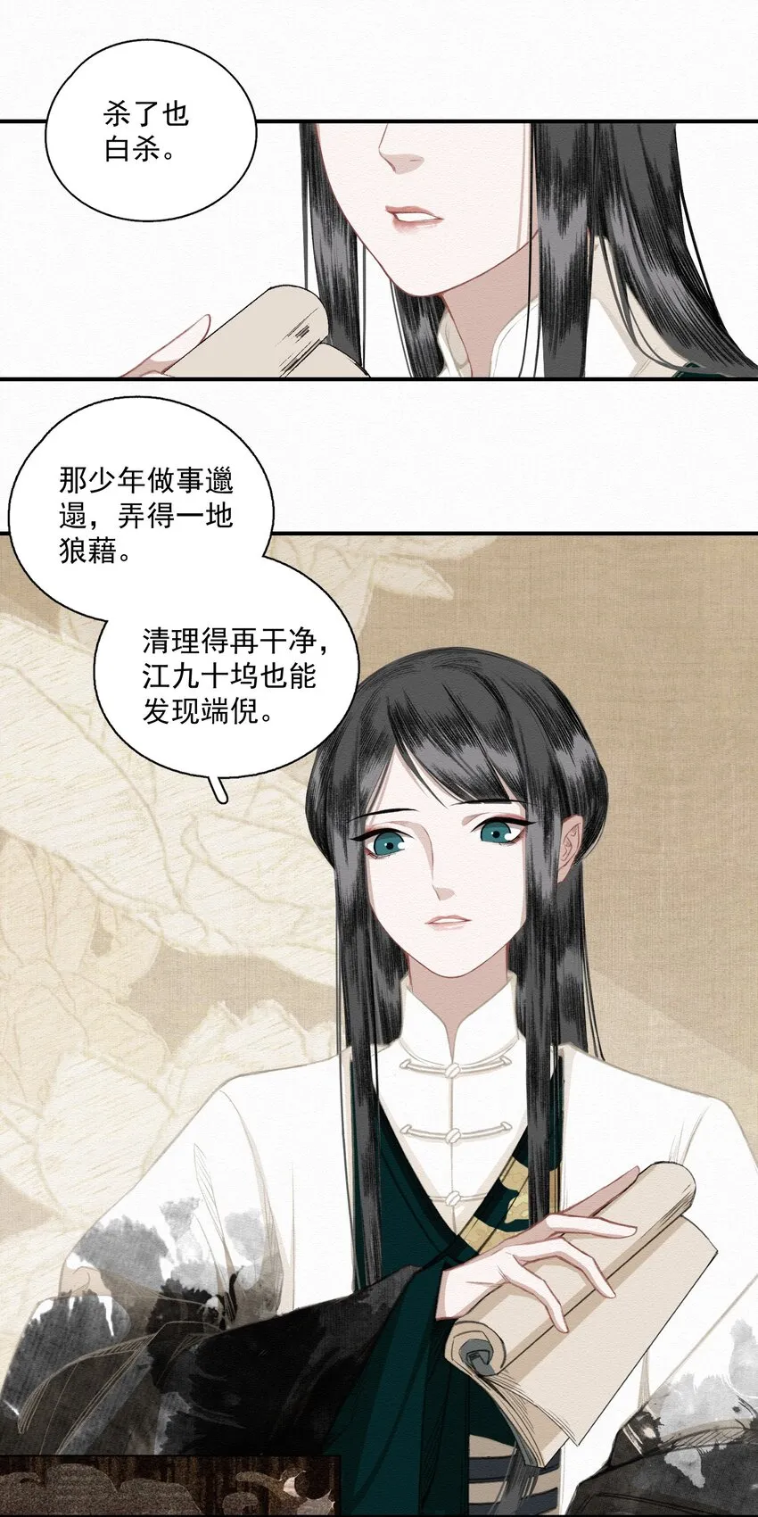 009 暗流 第15页
