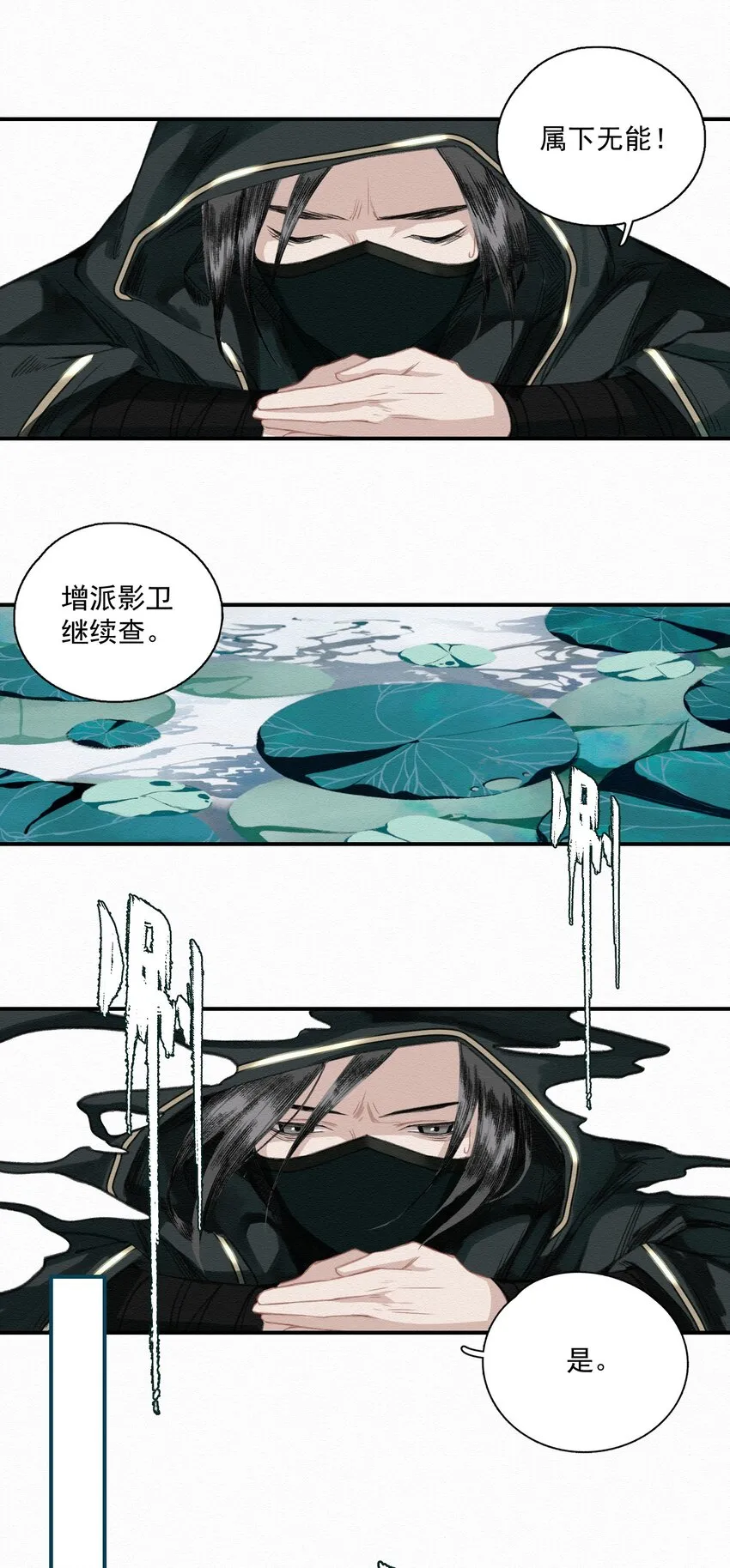 009 暗流 第17页