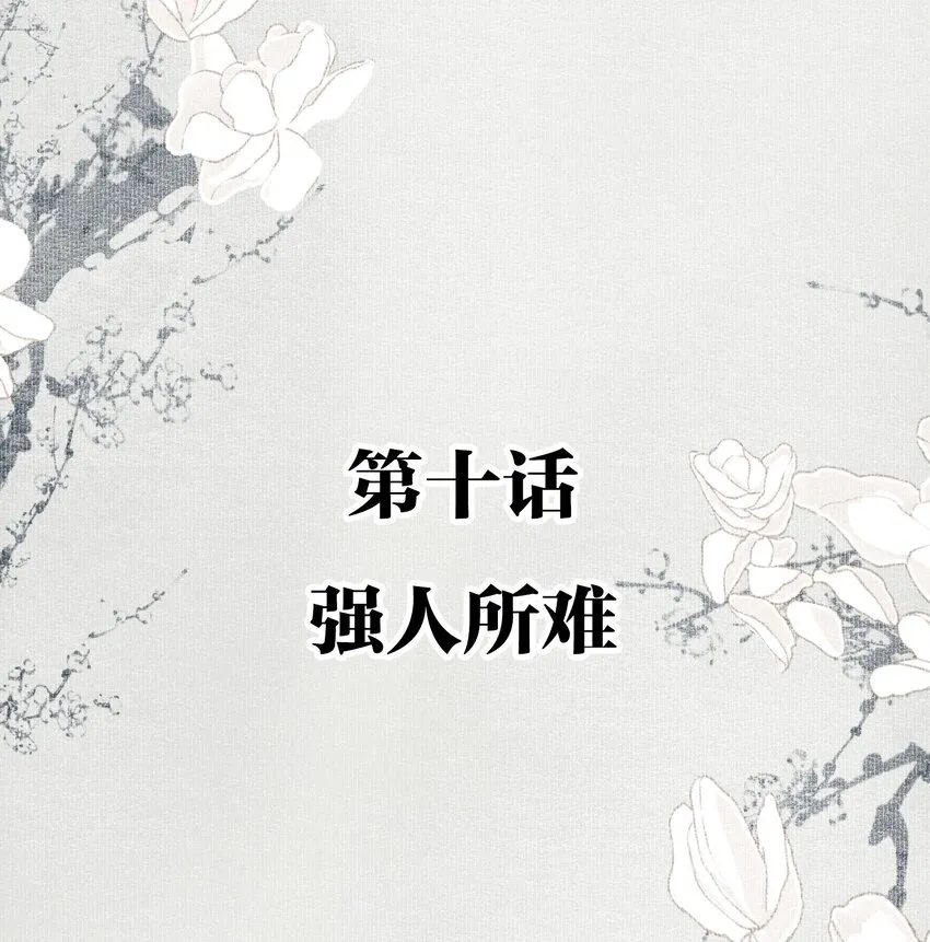 010 强人所难 第2页