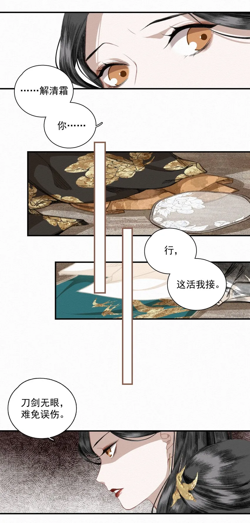 010 强人所难 第17页