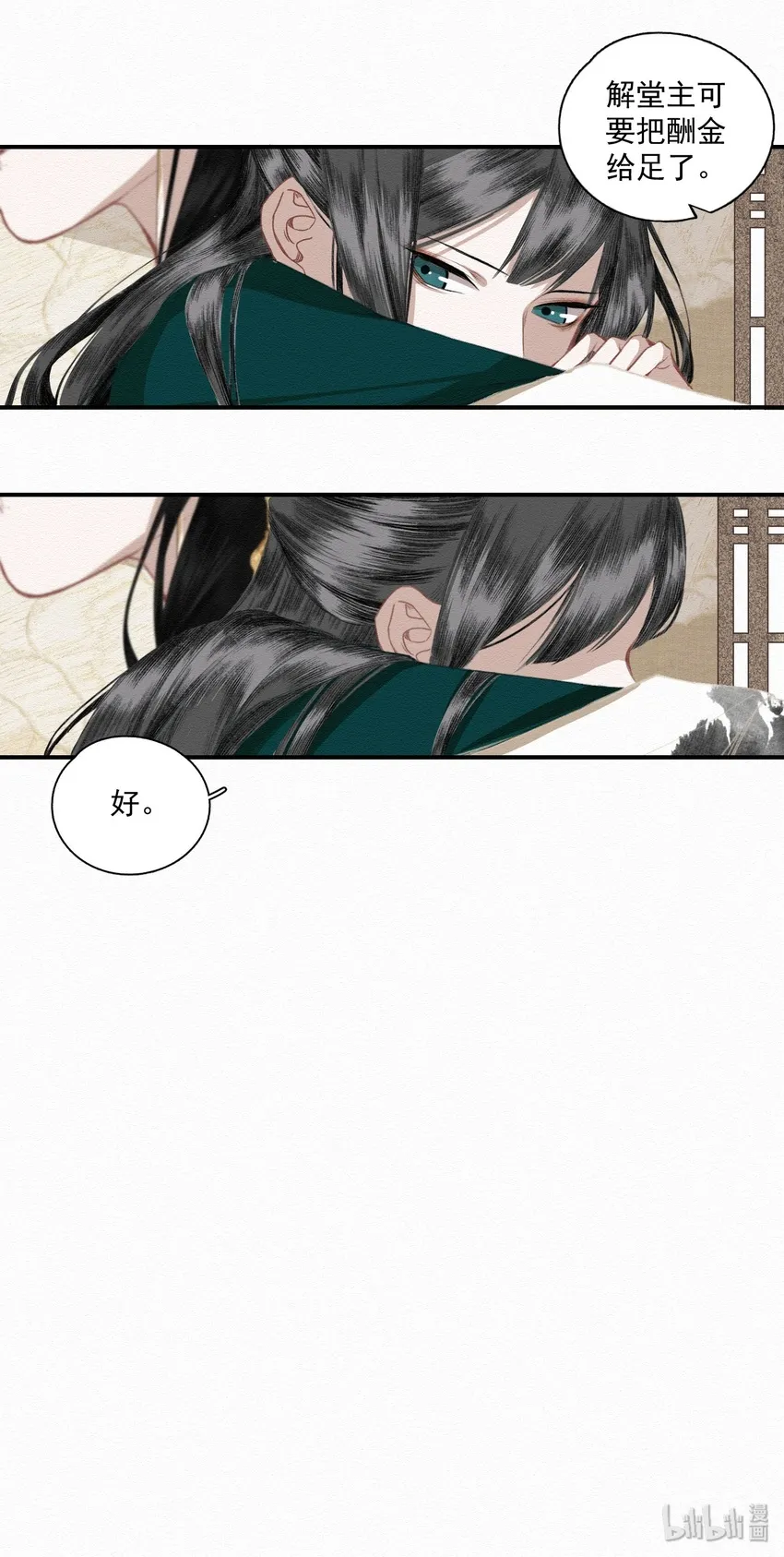 010 强人所难 第18页