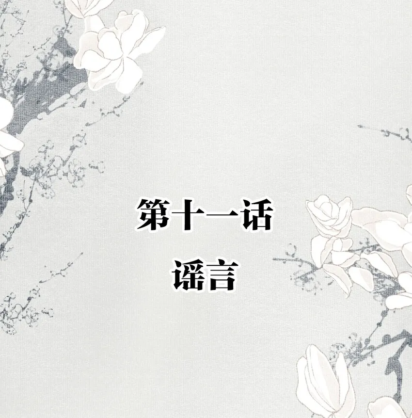 011 谣言 第2页