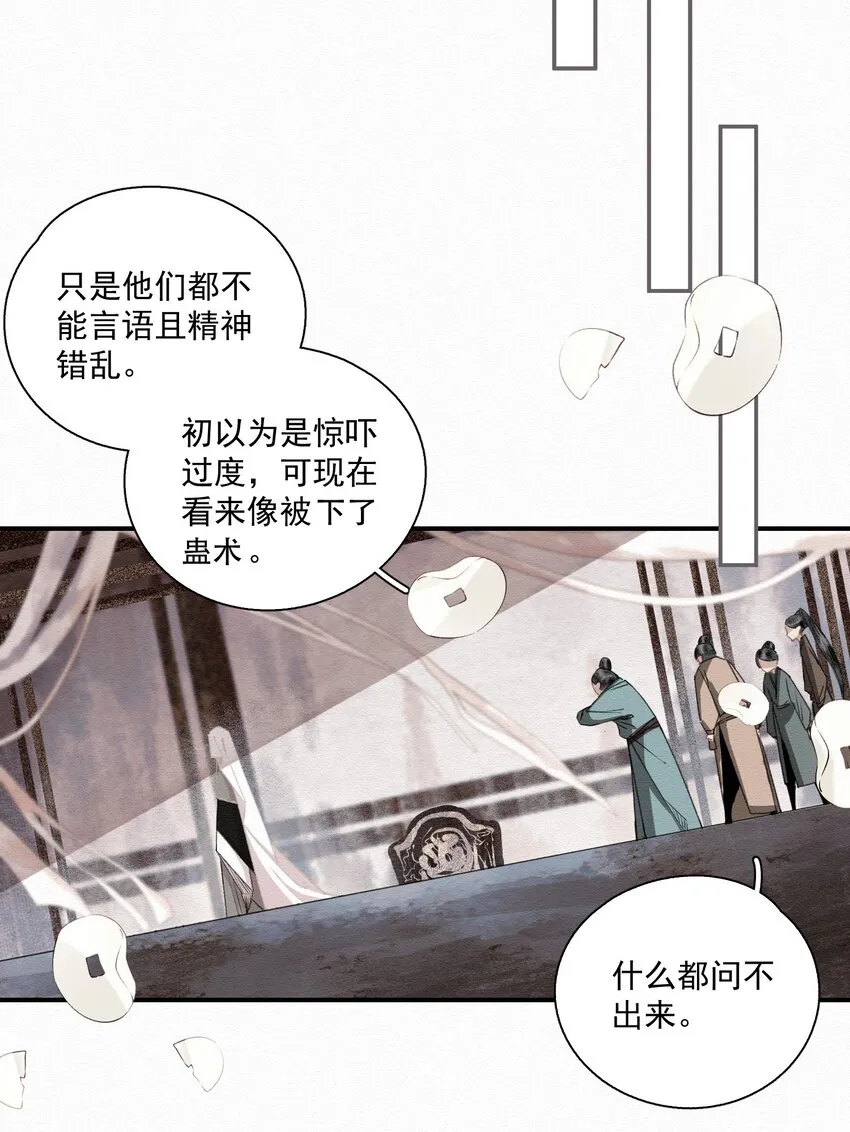 011 谣言 第5页