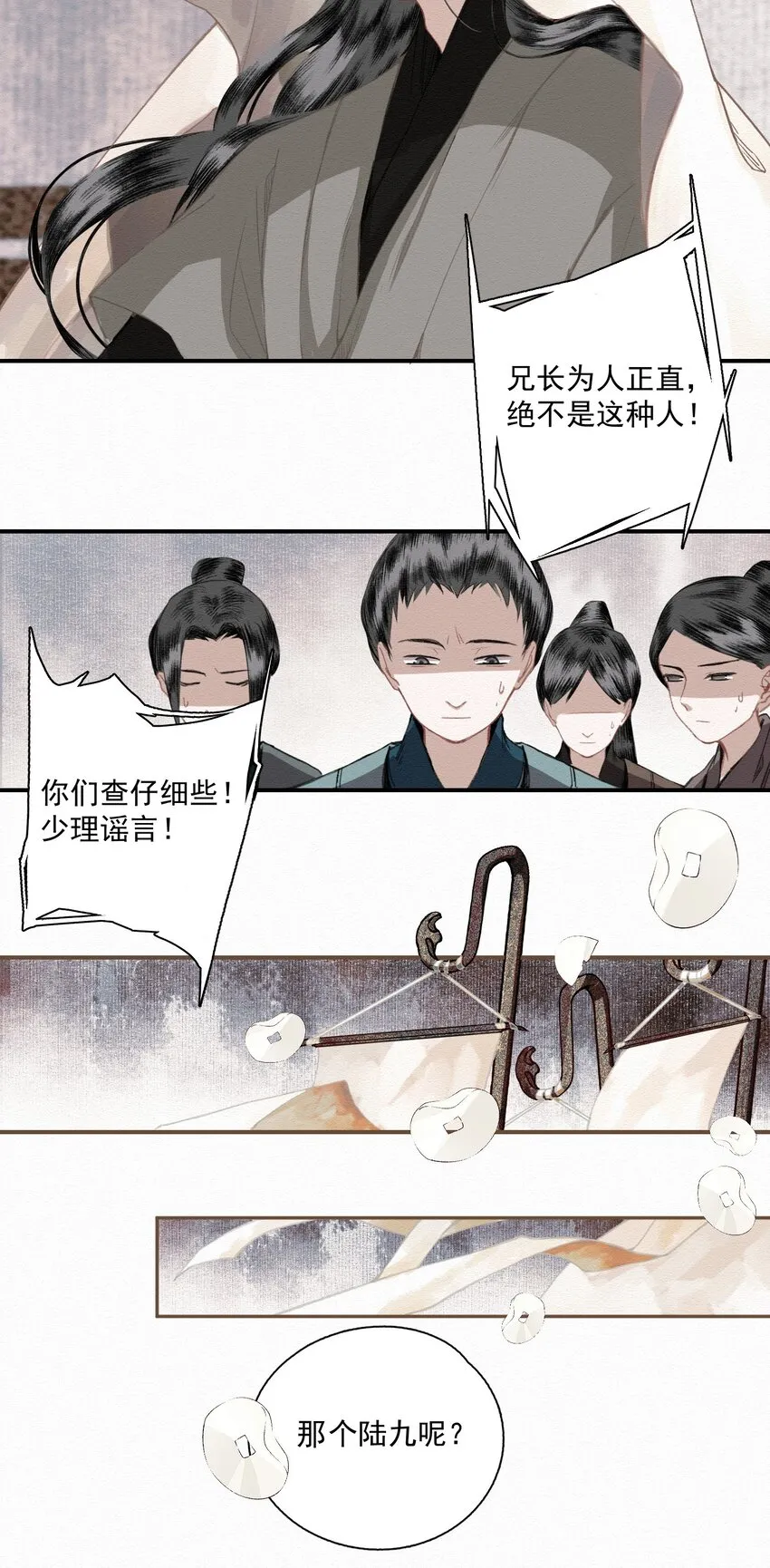 011 谣言 第9页