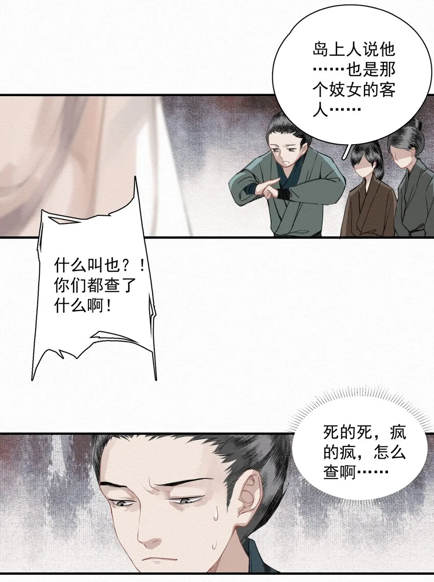 011 谣言 第11页