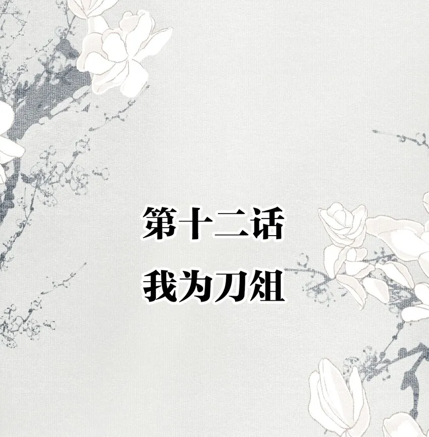 012 我为刀俎 第2页
