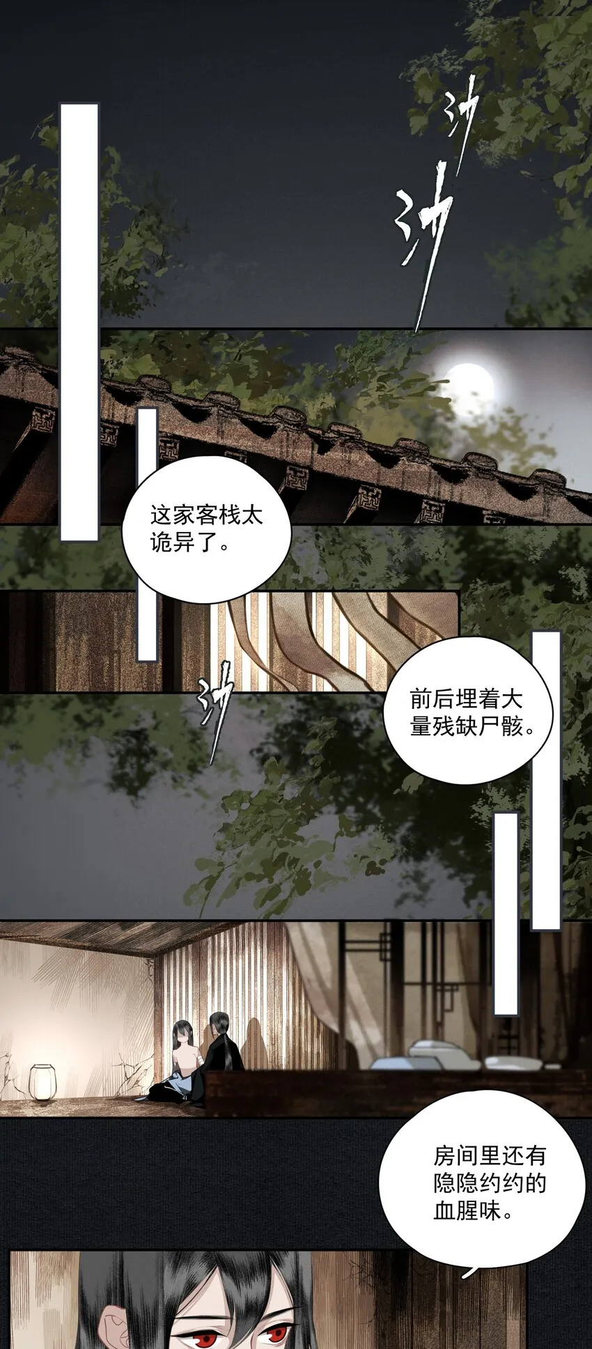 012 我为刀俎 第4页
