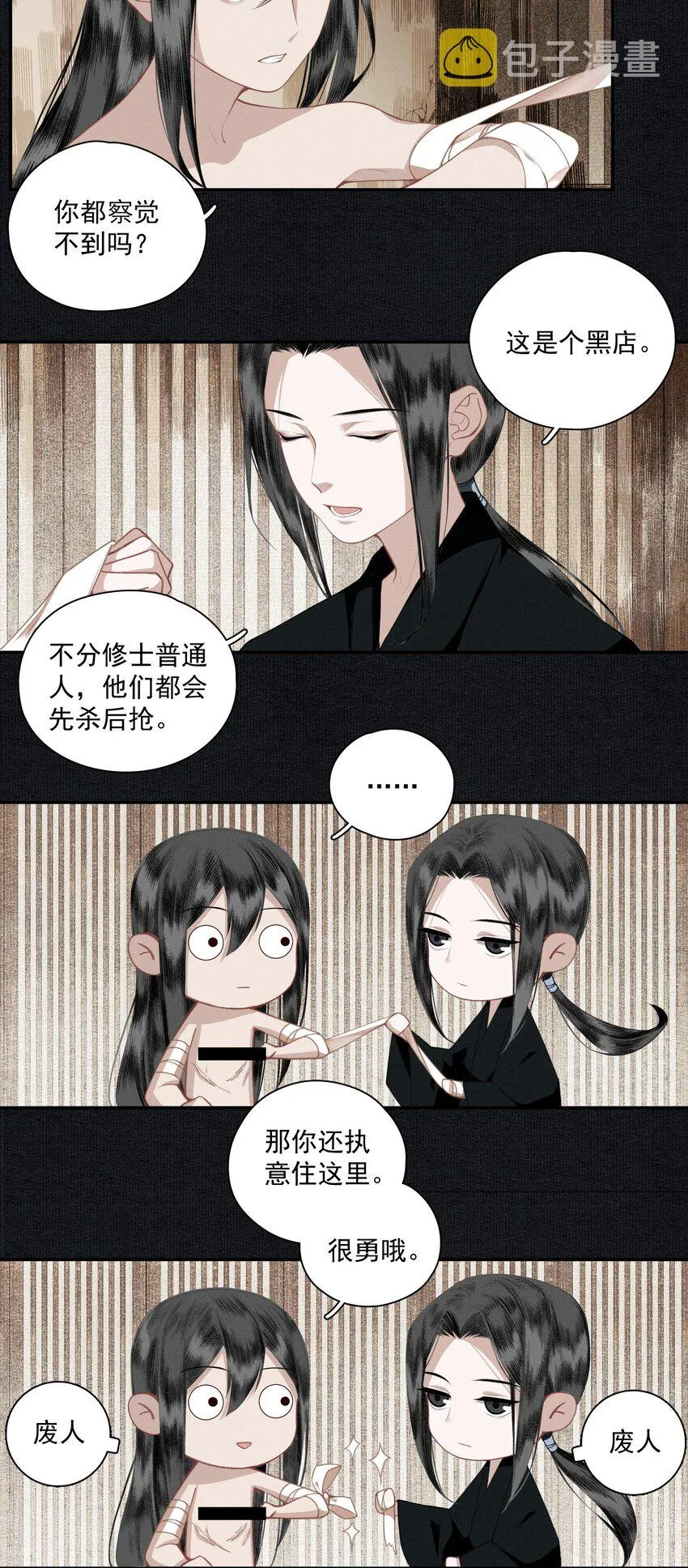 012 我为刀俎 第5页