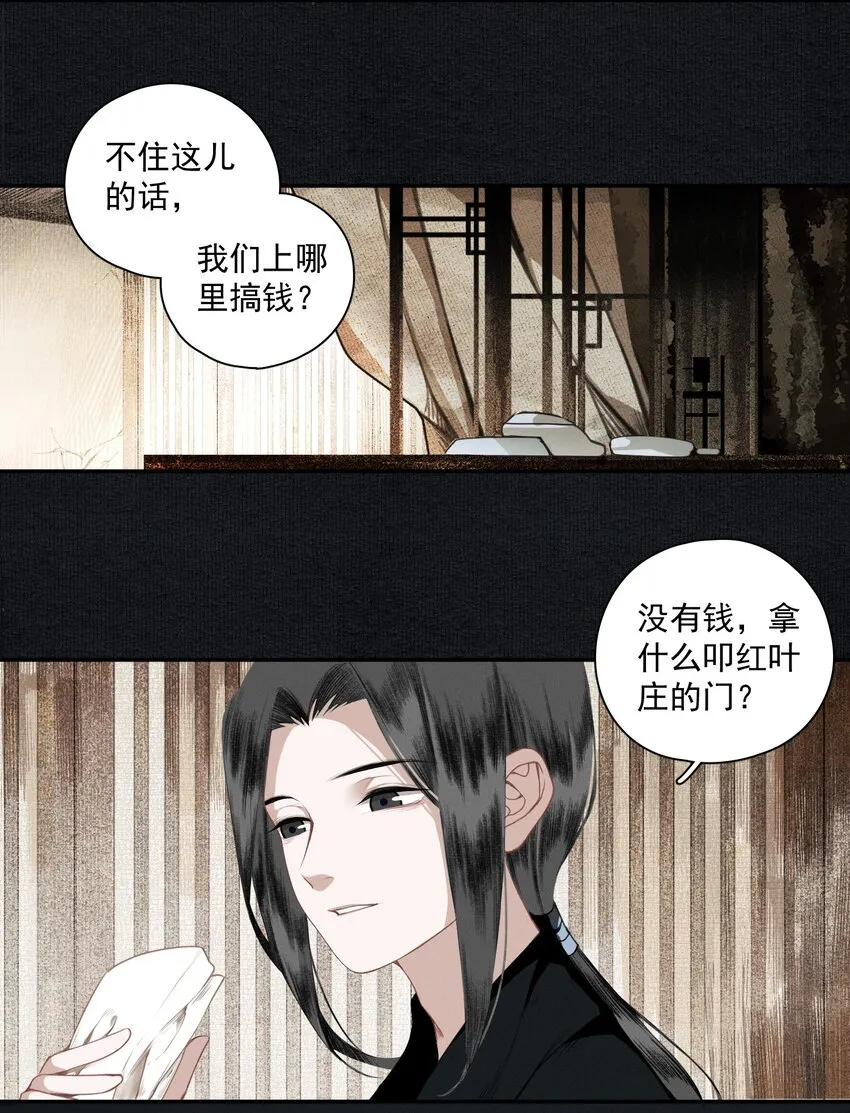 012 我为刀俎 第6页